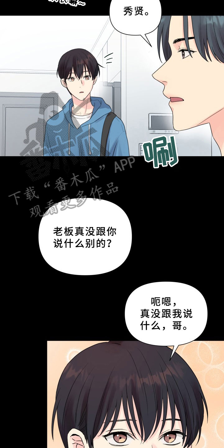 《掌中玫瑰》第4话 第18页