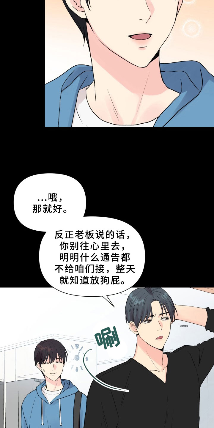 《掌中玫瑰》第4话 第19页