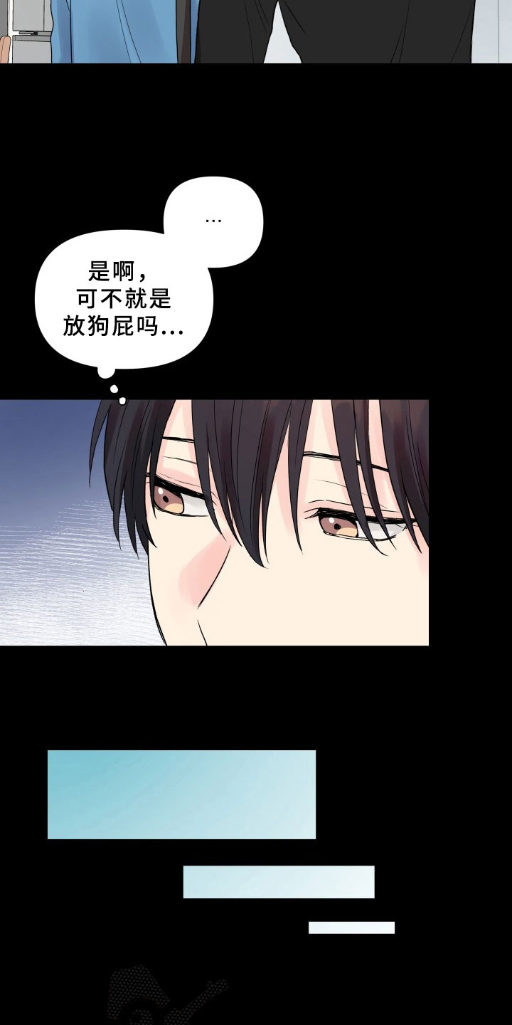 《掌中玫瑰》第4话 第20页