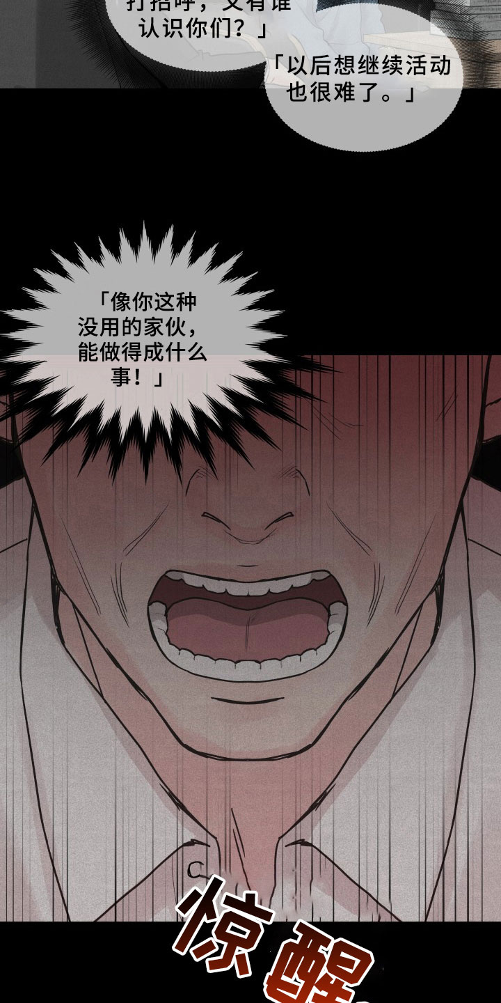 《掌中玫瑰》第4话 第22页