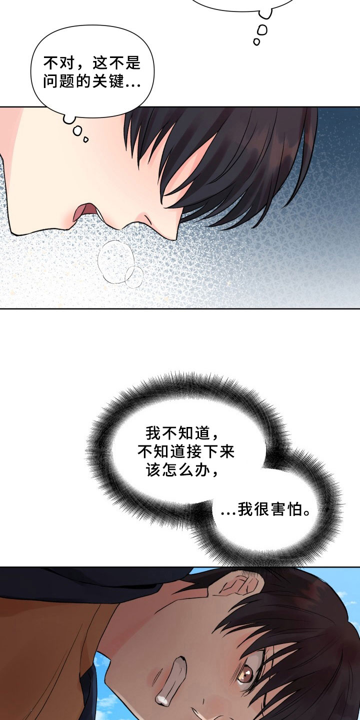 《掌中玫瑰》第4话 第4页