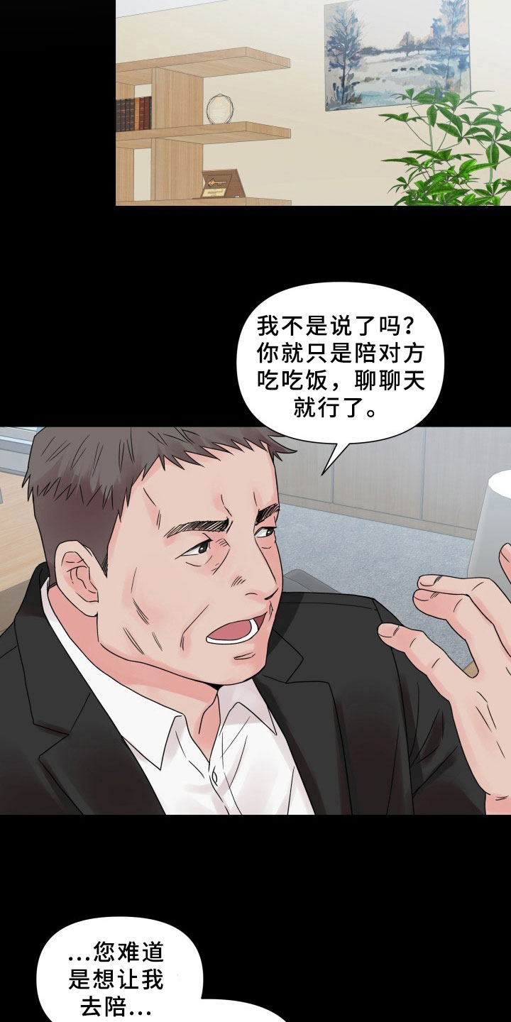 《掌中玫瑰》第4话 第6页