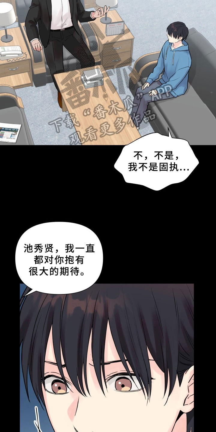 《掌中玫瑰》第4话 第8页