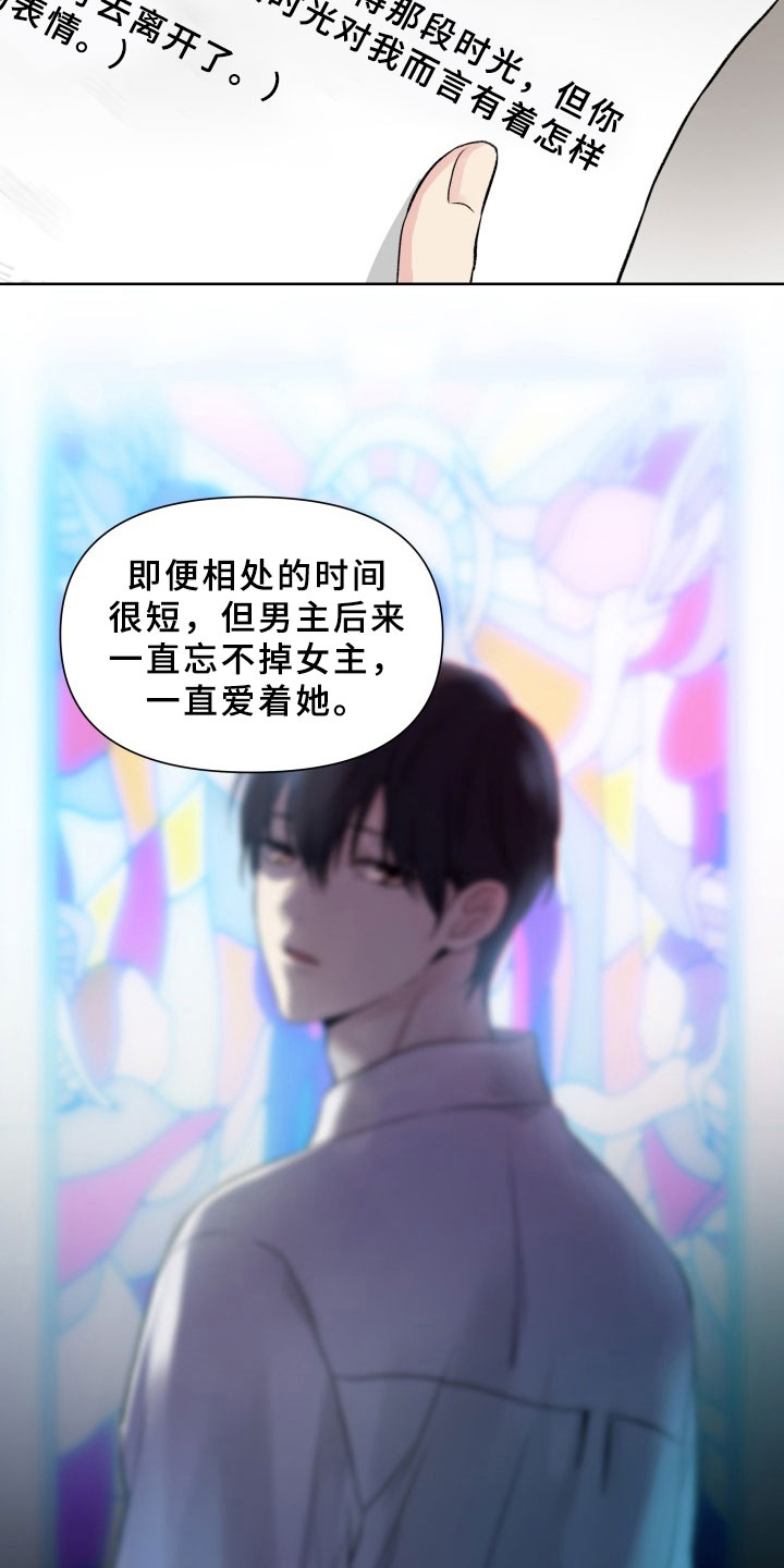 《掌中玫瑰》第2话 第10页