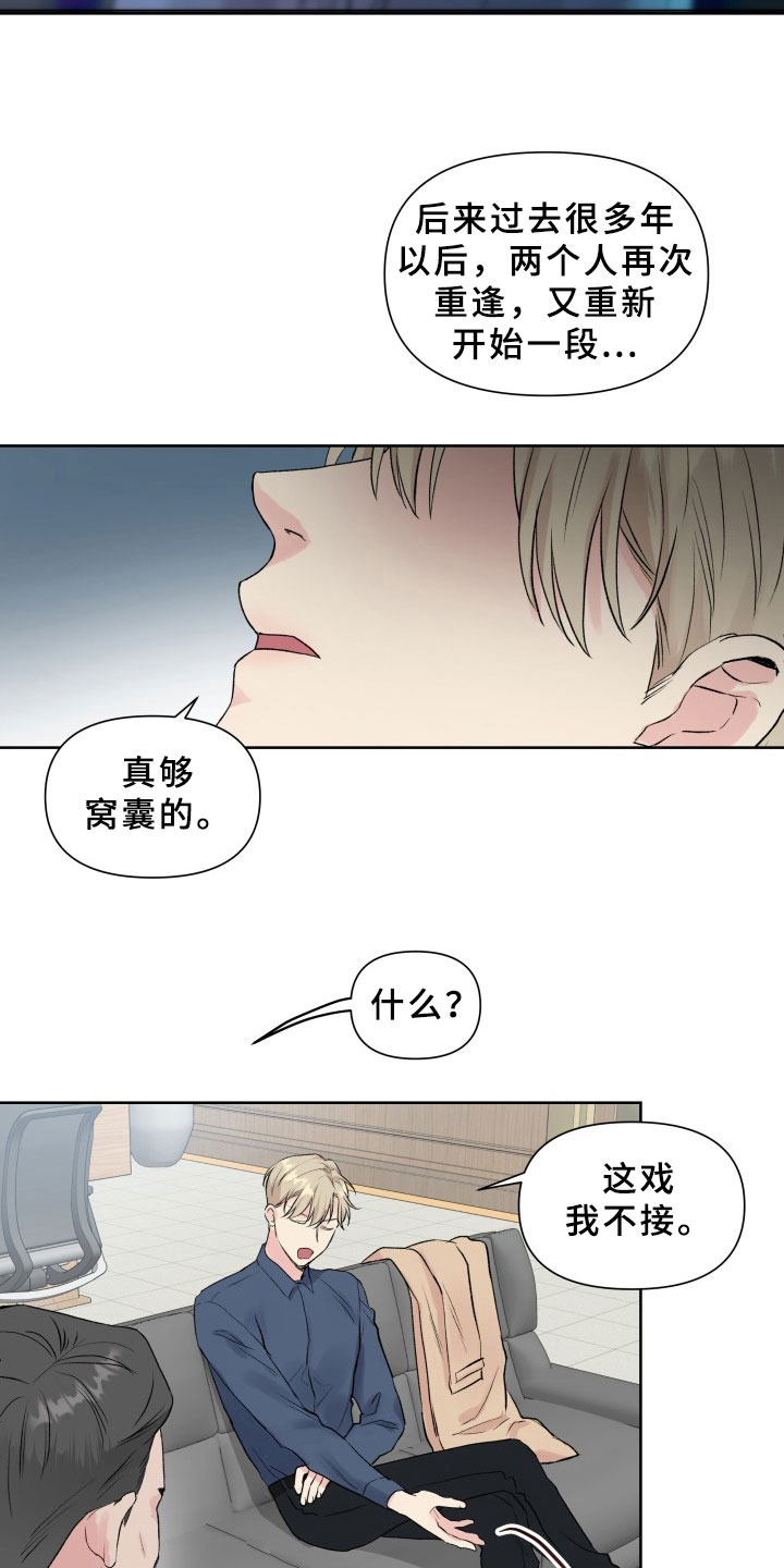 《掌中玫瑰》第2话 第11页