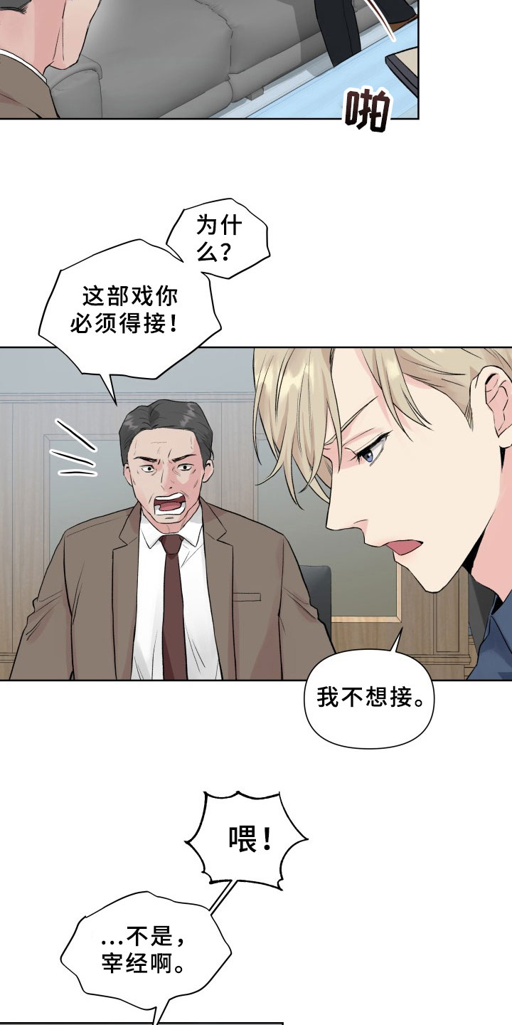 《掌中玫瑰》第2话 第12页