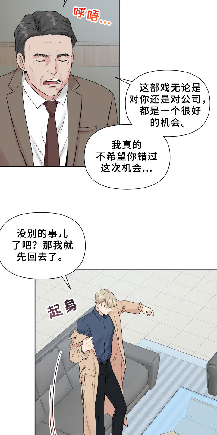 《掌中玫瑰》第2话 第13页