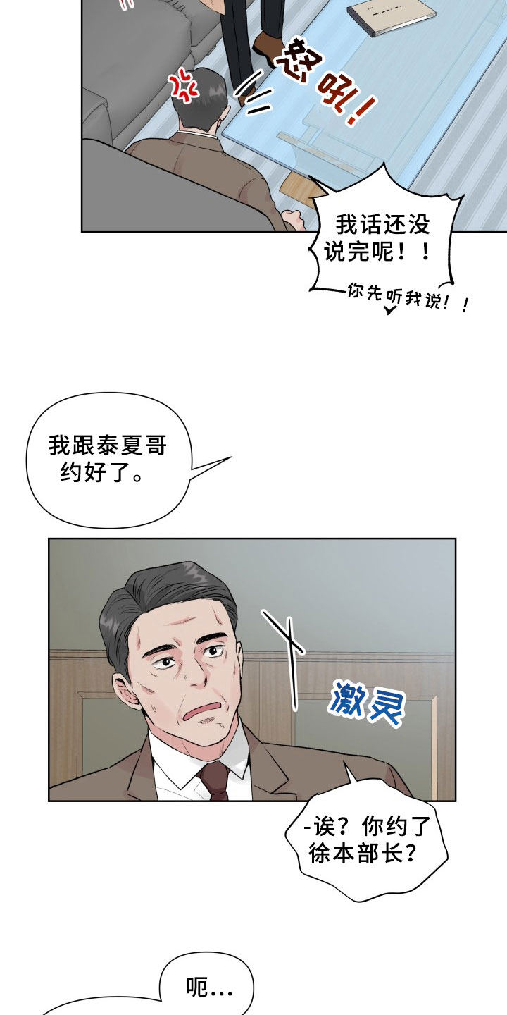 《掌中玫瑰》第2话 第14页