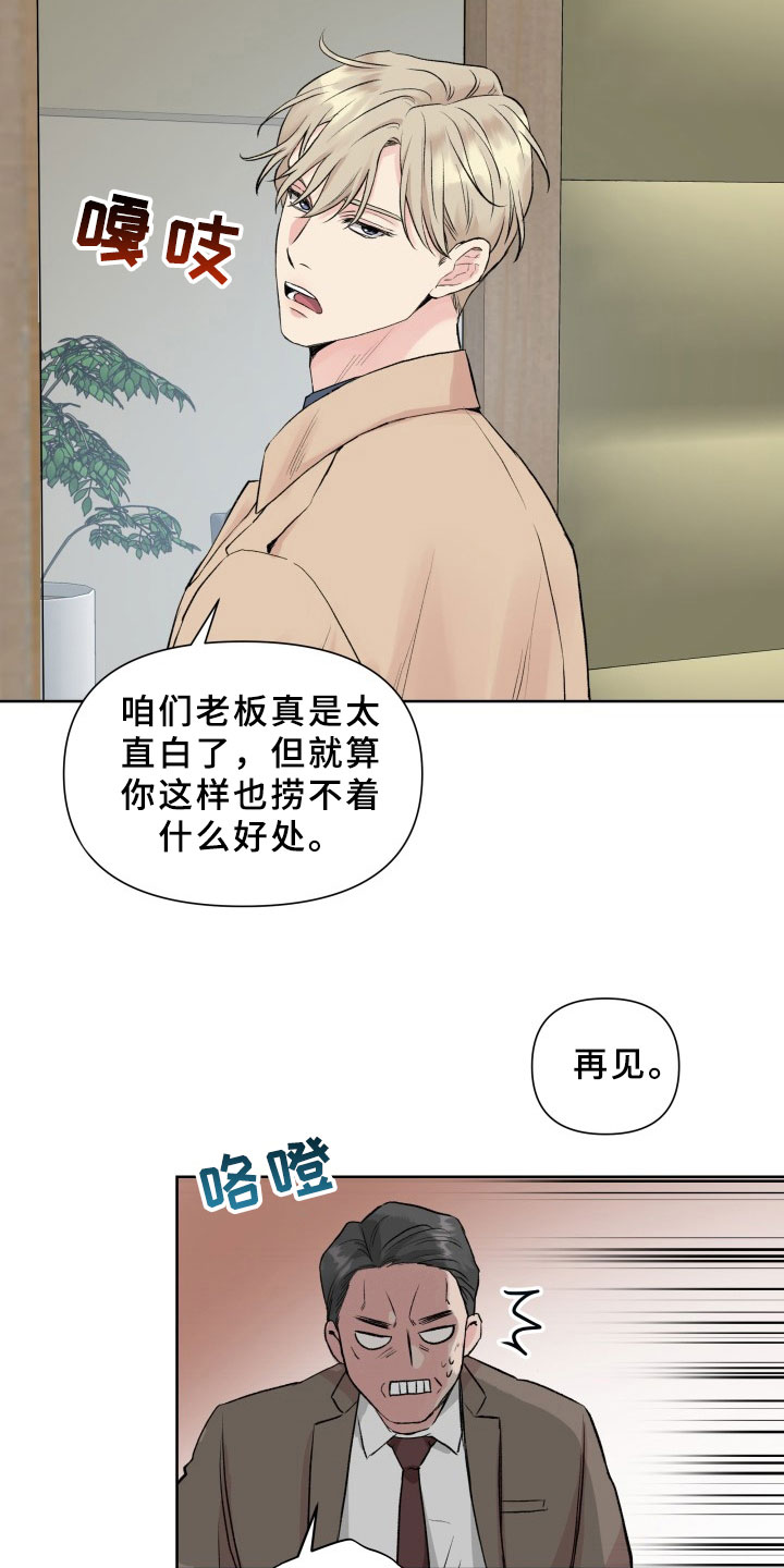 《掌中玫瑰》第2话 第16页