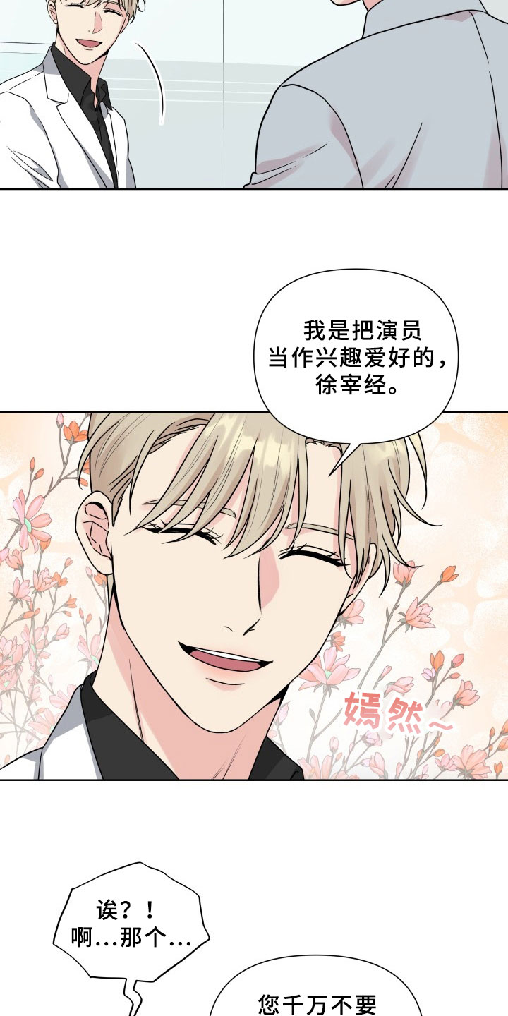《掌中玫瑰》第2话 第3页