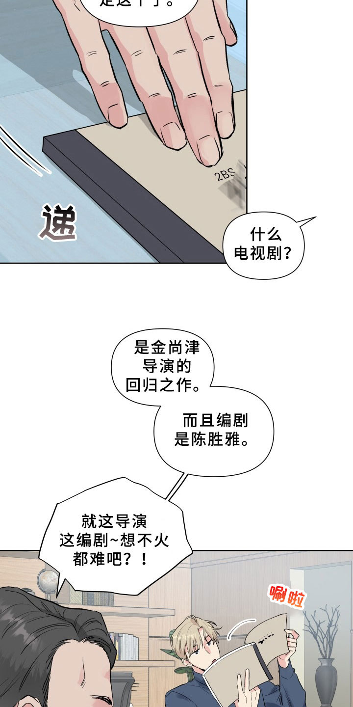 《掌中玫瑰》第2话 第7页