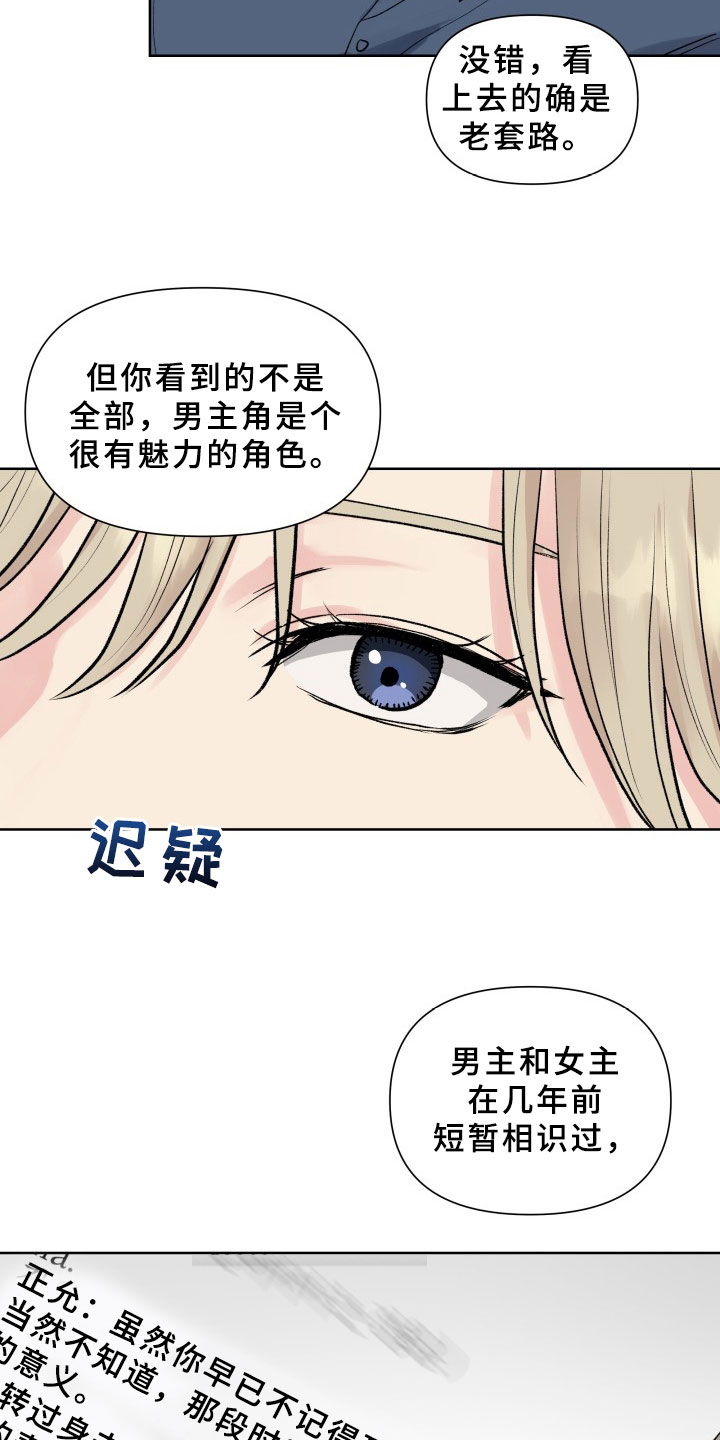 《掌中玫瑰》第2话 第9页