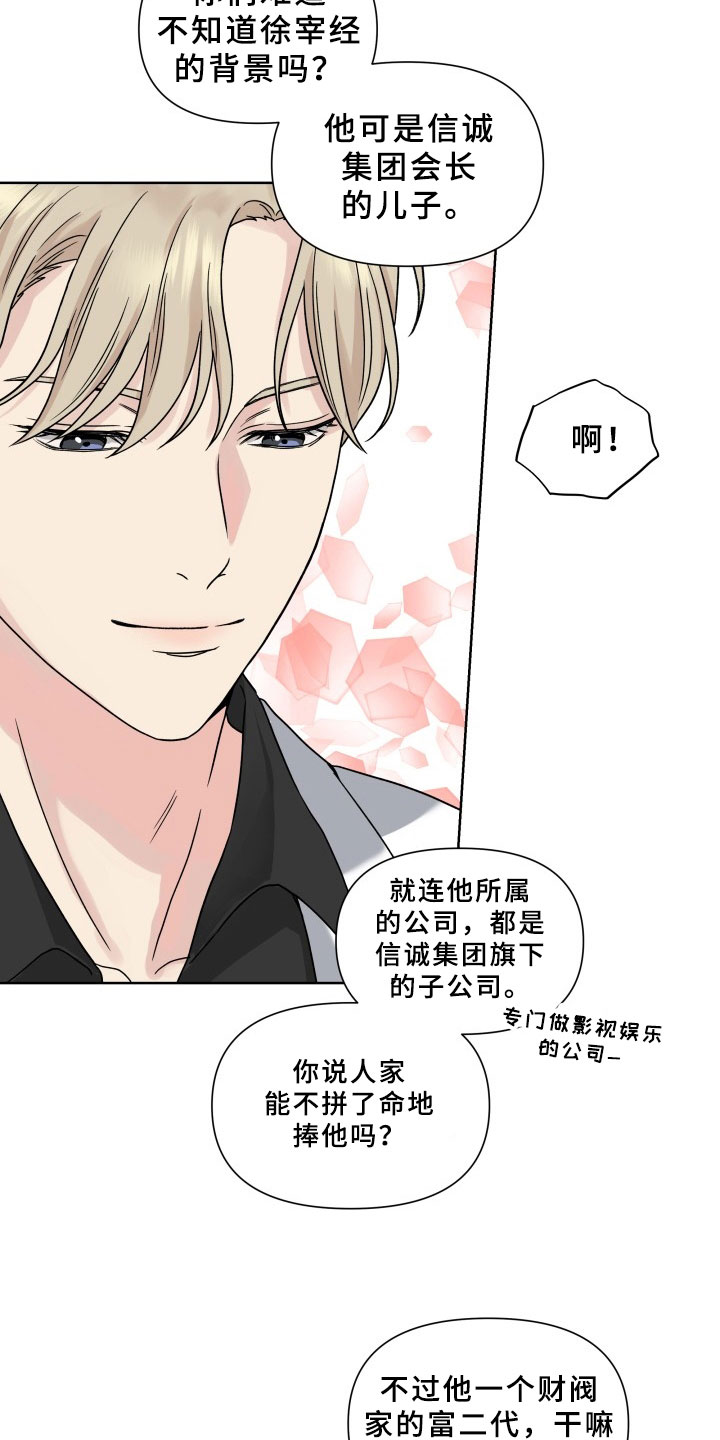 《掌中玫瑰》第1话 第10页