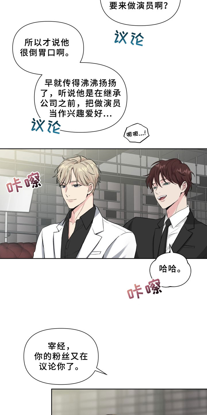 《掌中玫瑰》第1话 第11页
