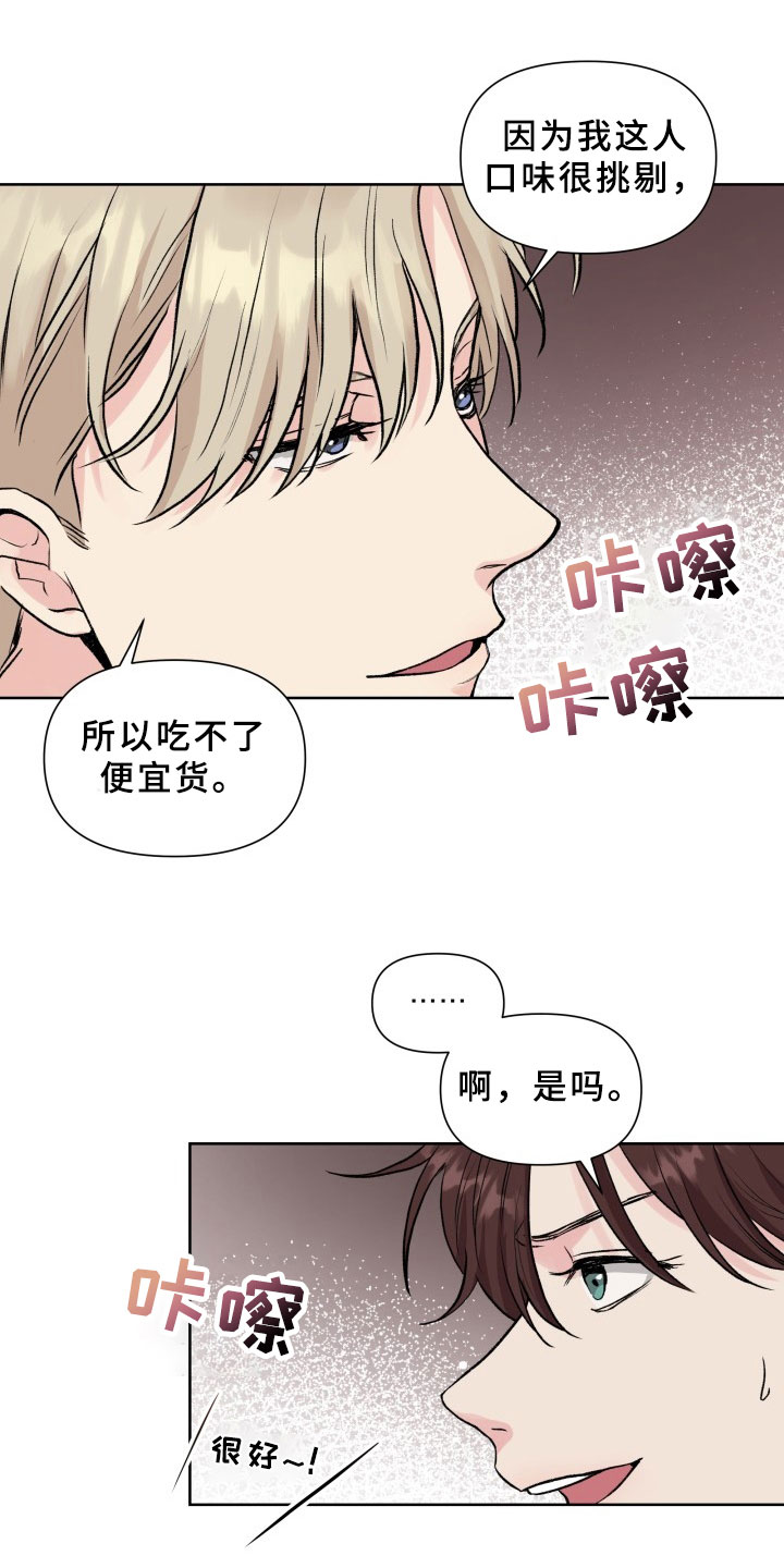 《掌中玫瑰》第1话 第15页