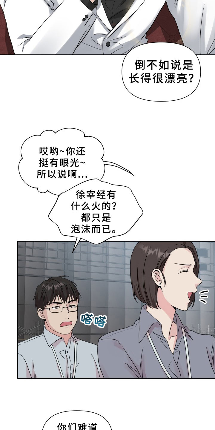 《掌中玫瑰》第1话 第9页