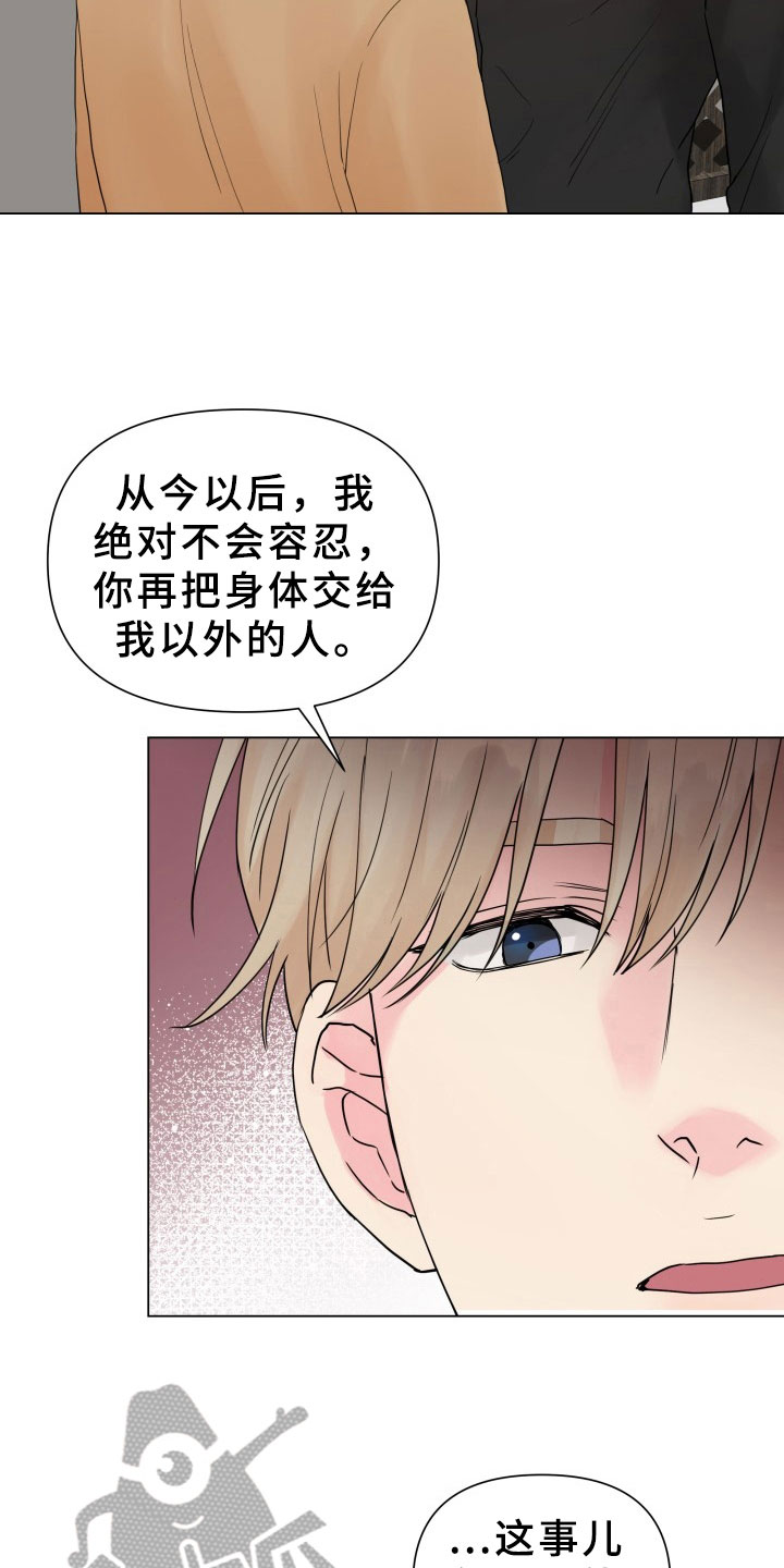 《掌中玫瑰》第8话 第11页