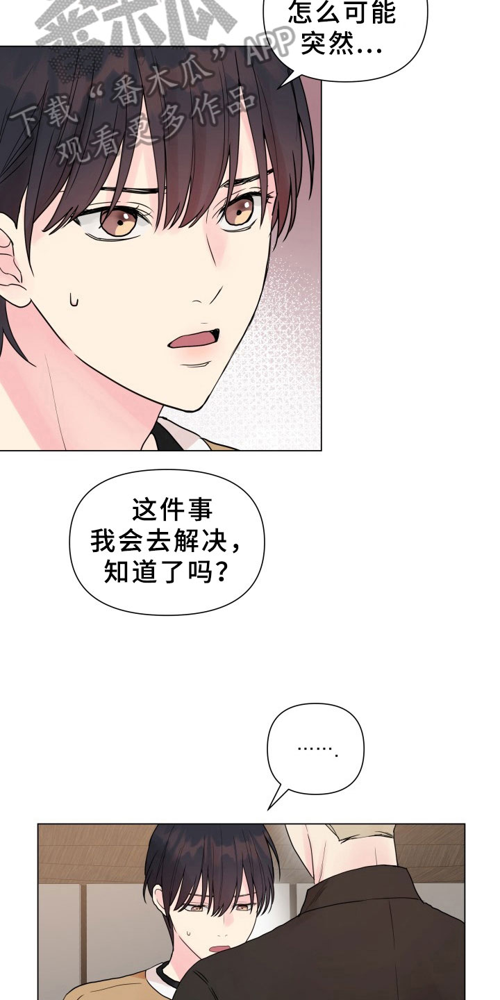 《掌中玫瑰》第8话 第12页