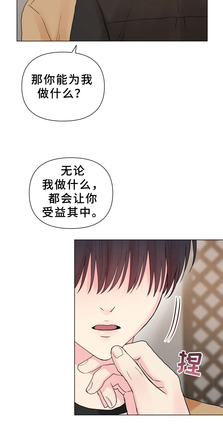 《掌中玫瑰》第8话 第13页
