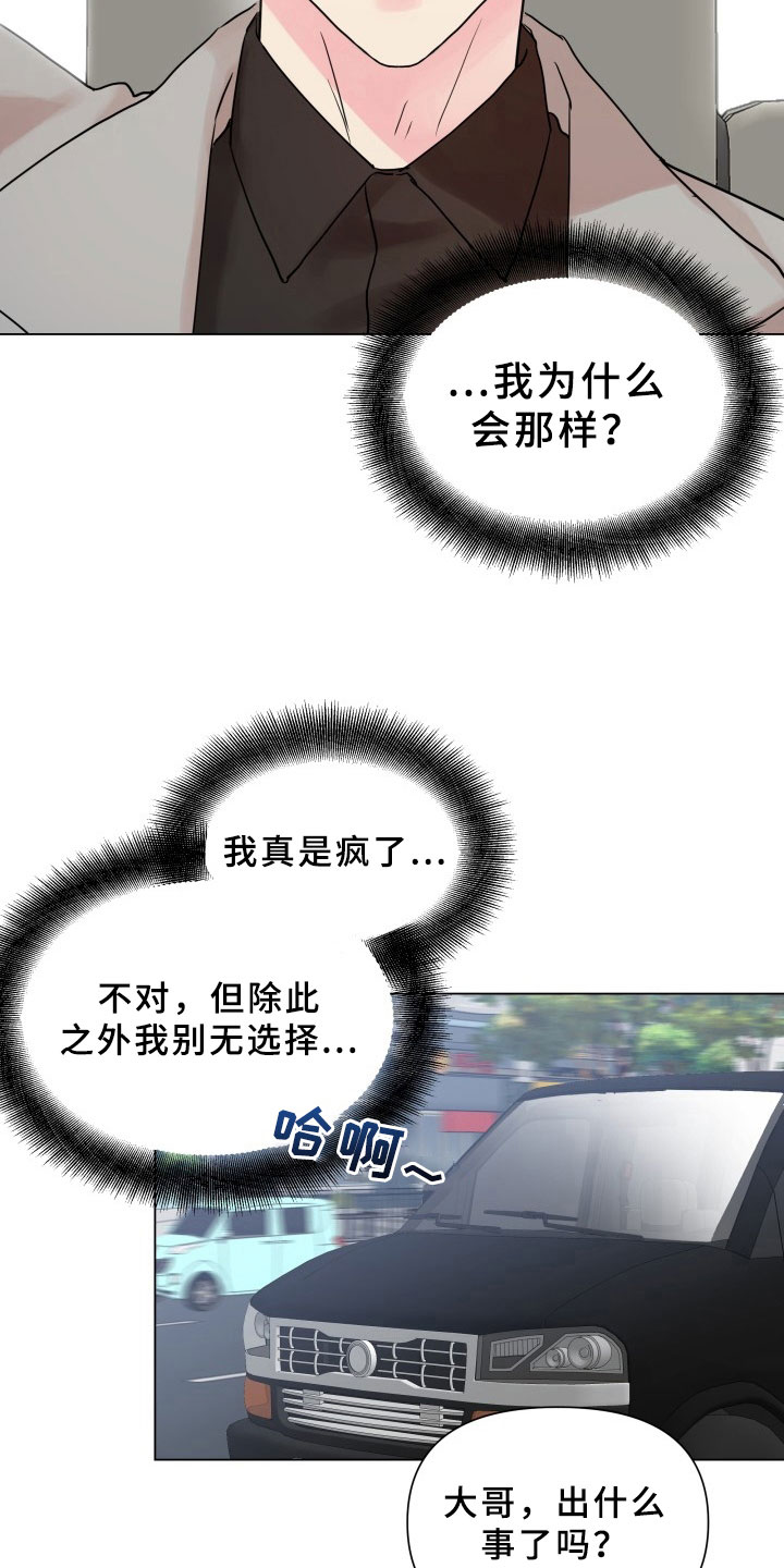 《掌中玫瑰》第8话 第15页