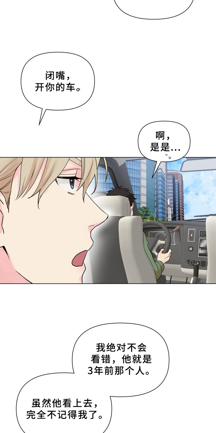 《掌中玫瑰》第8话 第16页