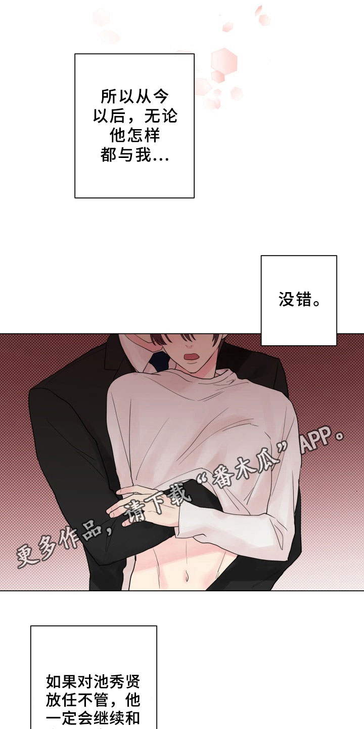 《掌中玫瑰》第8话 第20页
