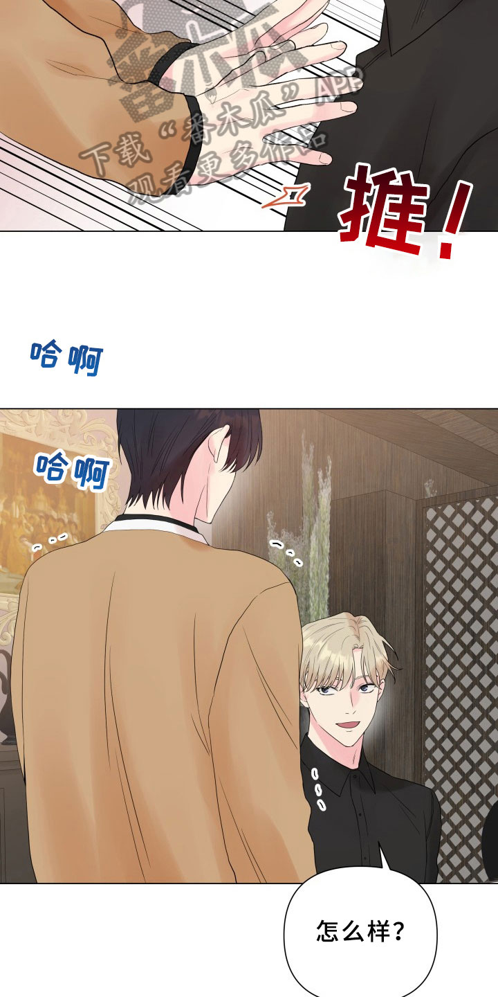 《掌中玫瑰》第8话 第7页