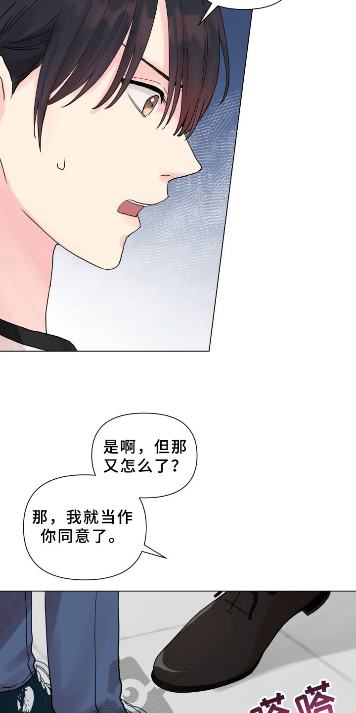 《掌中玫瑰》第8话 第9页