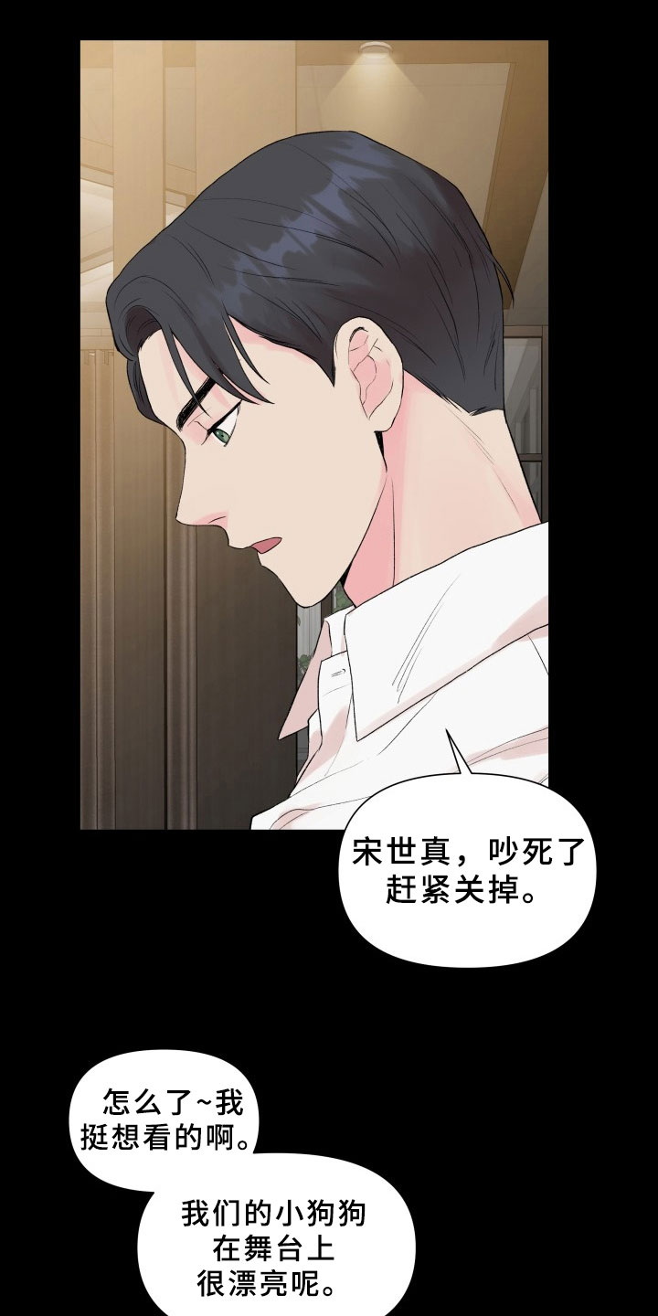 《掌中玫瑰》第6话 第10页