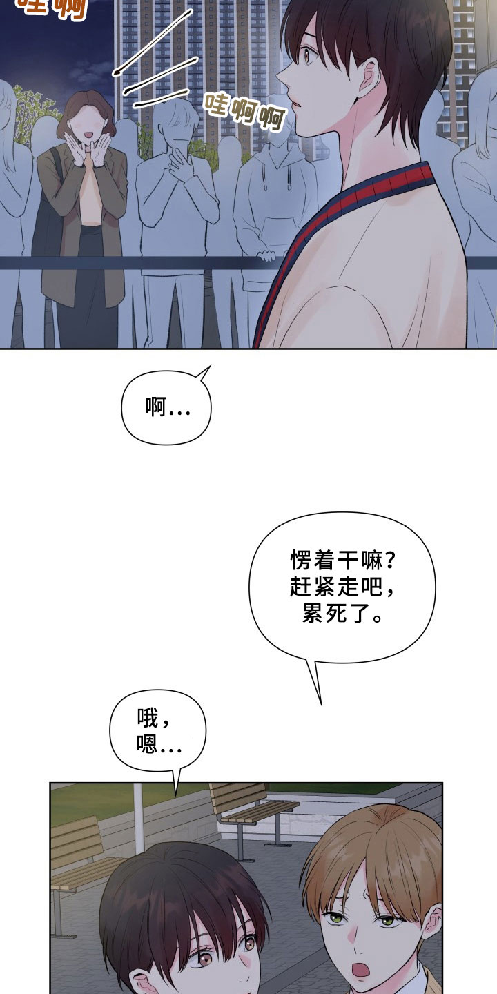 《掌中玫瑰》第6话 第16页