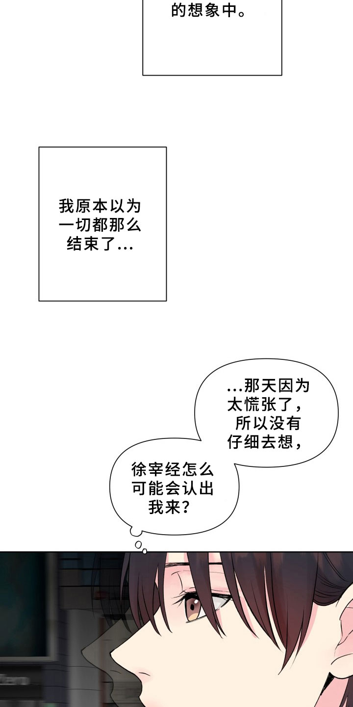《掌中玫瑰》第6话 第19页
