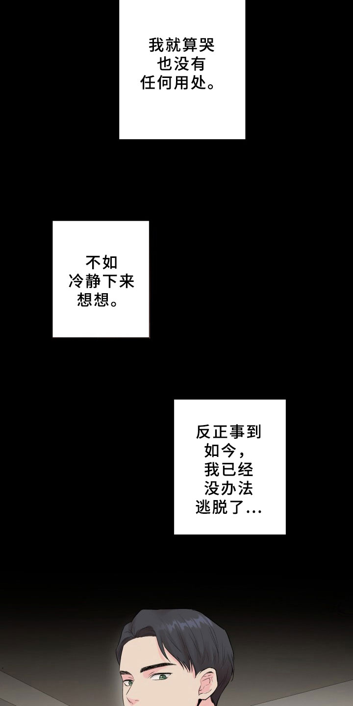 《掌中玫瑰》第6话 第5页