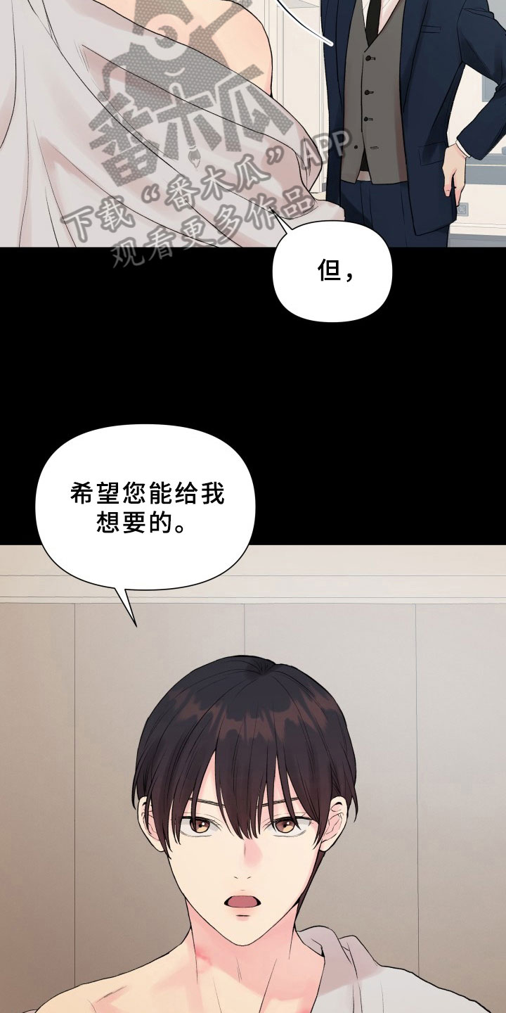 《掌中玫瑰》第6话 第7页
