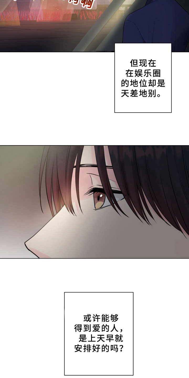 《掌中玫瑰》第9话 第16页