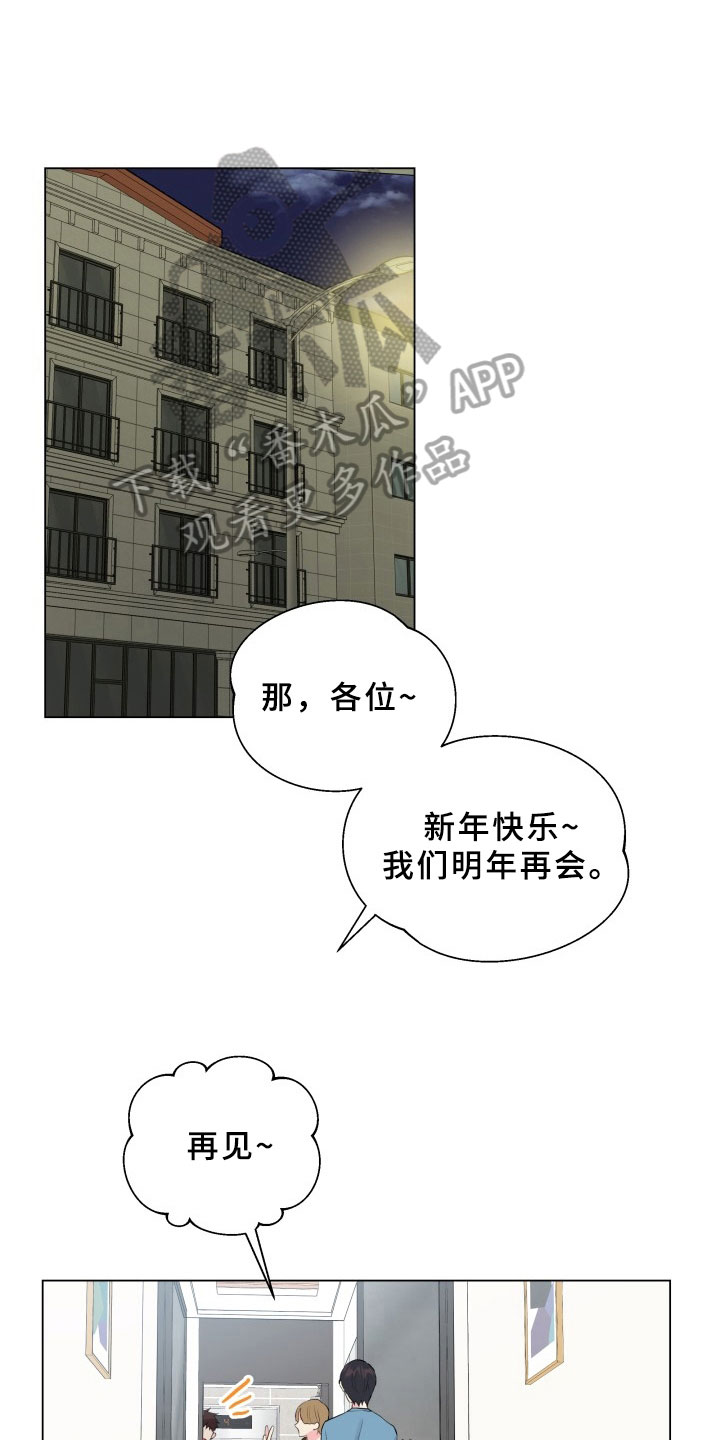 《掌中玫瑰》第9话 第17页
