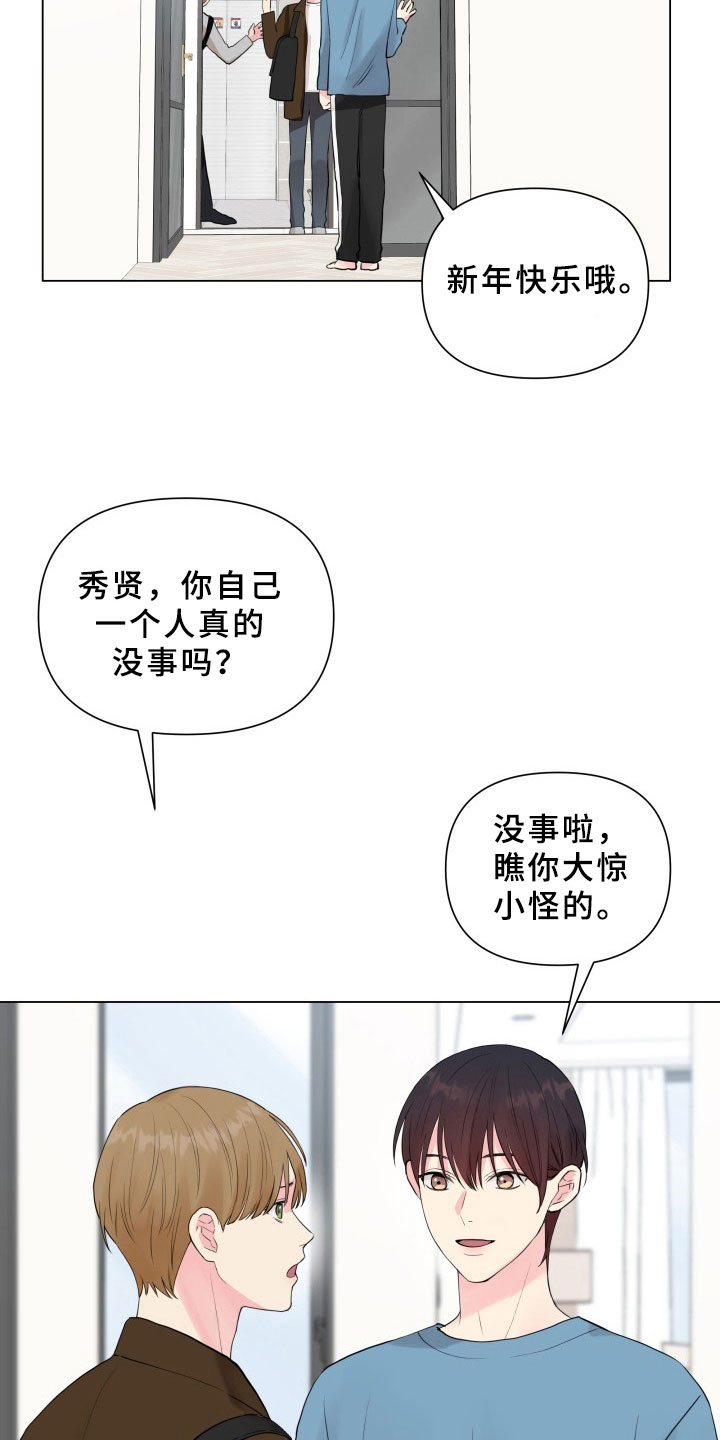 《掌中玫瑰》第9话 第18页