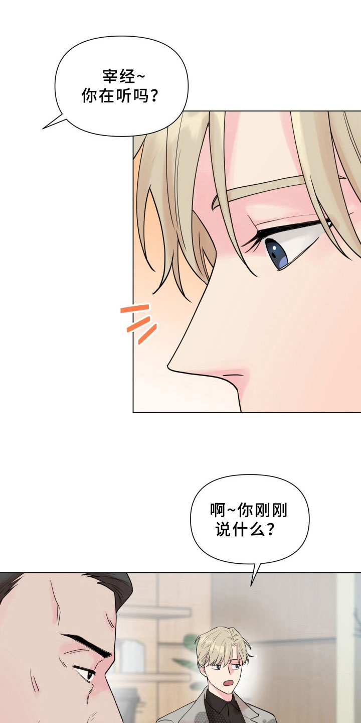 《掌中玫瑰》第9话 第1页