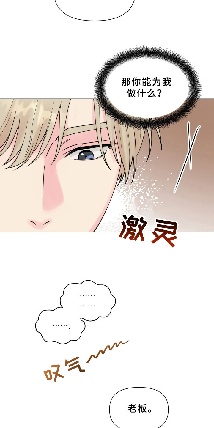 《掌中玫瑰》第9话 第3页