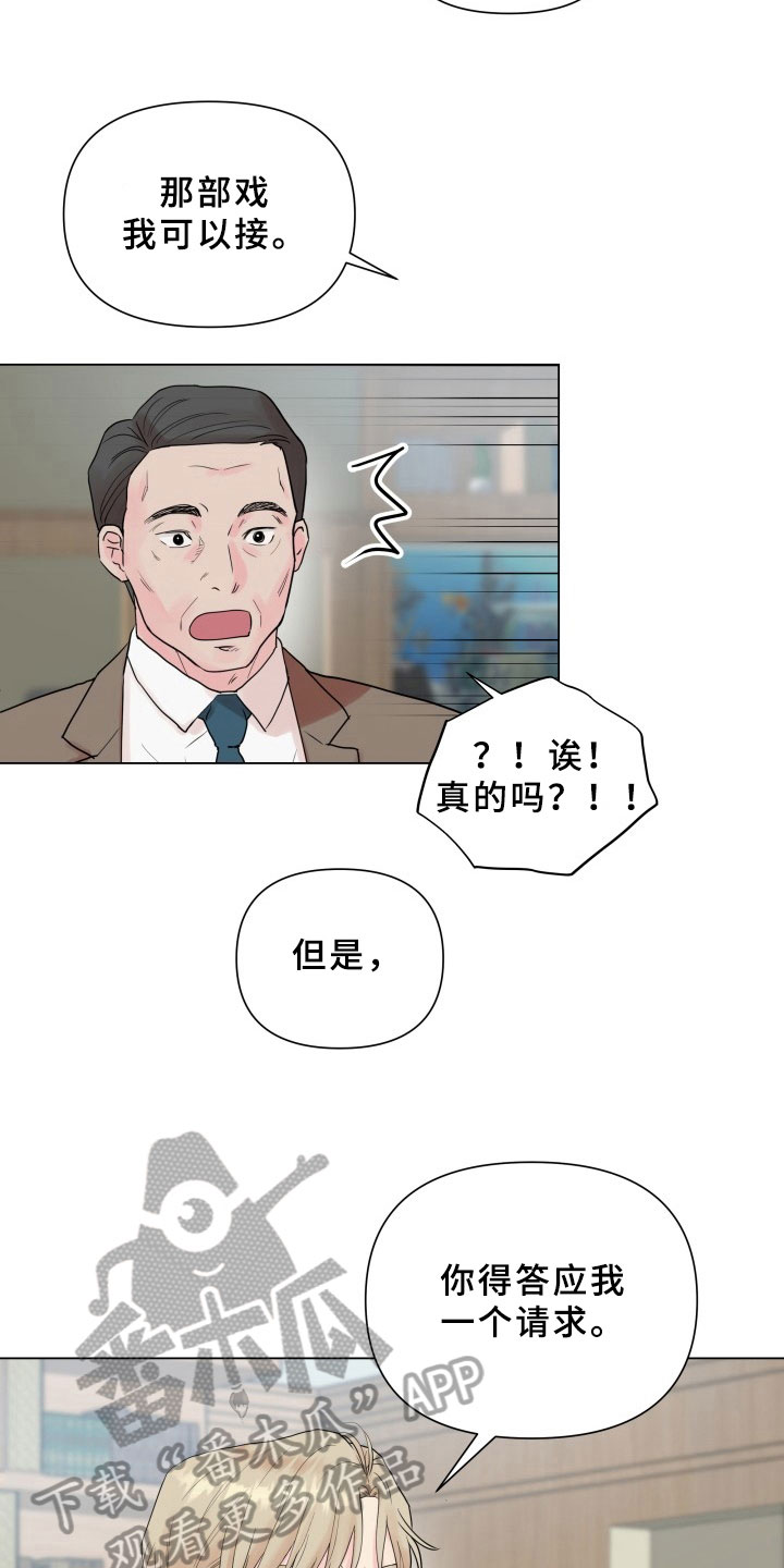 《掌中玫瑰》第9话 第4页