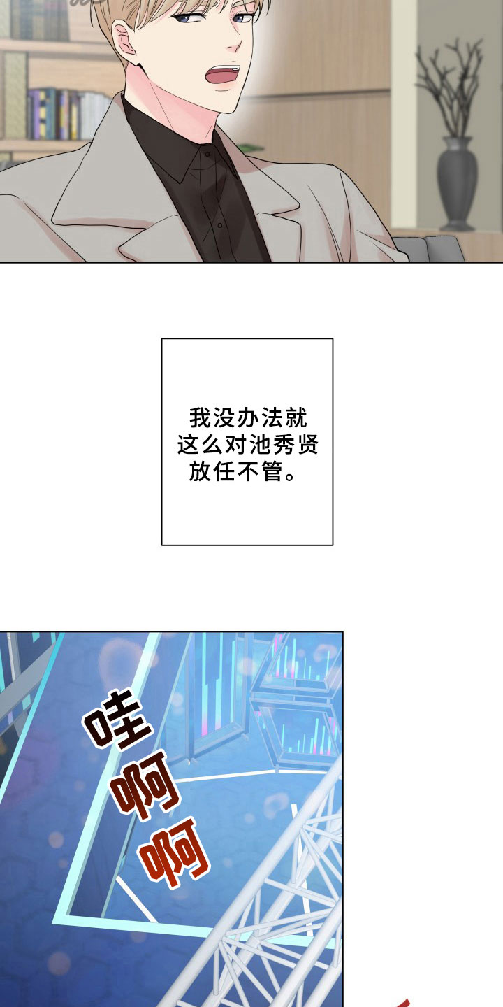 《掌中玫瑰》第9话 第5页