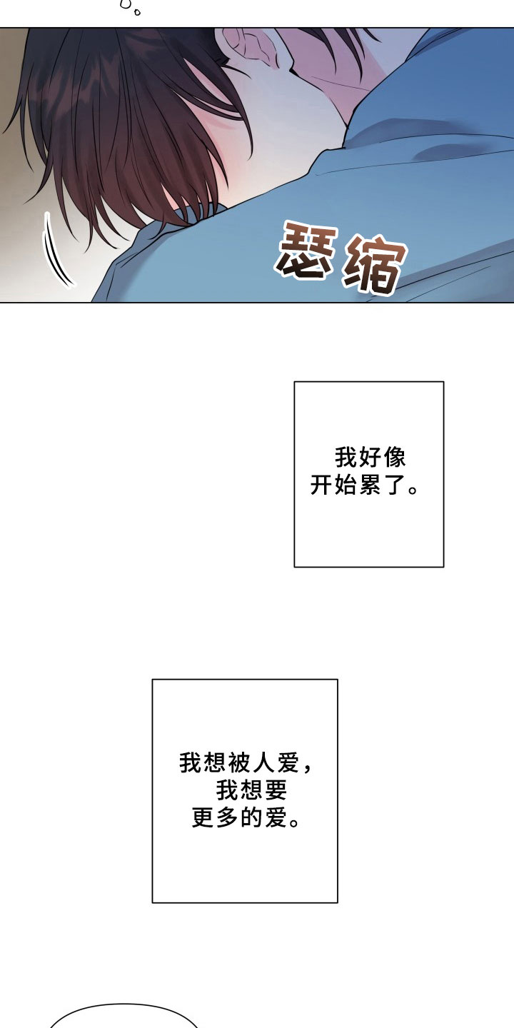 《掌中玫瑰》第10话 第4页