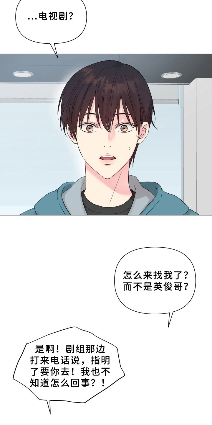 《掌中玫瑰》第10话 第5页