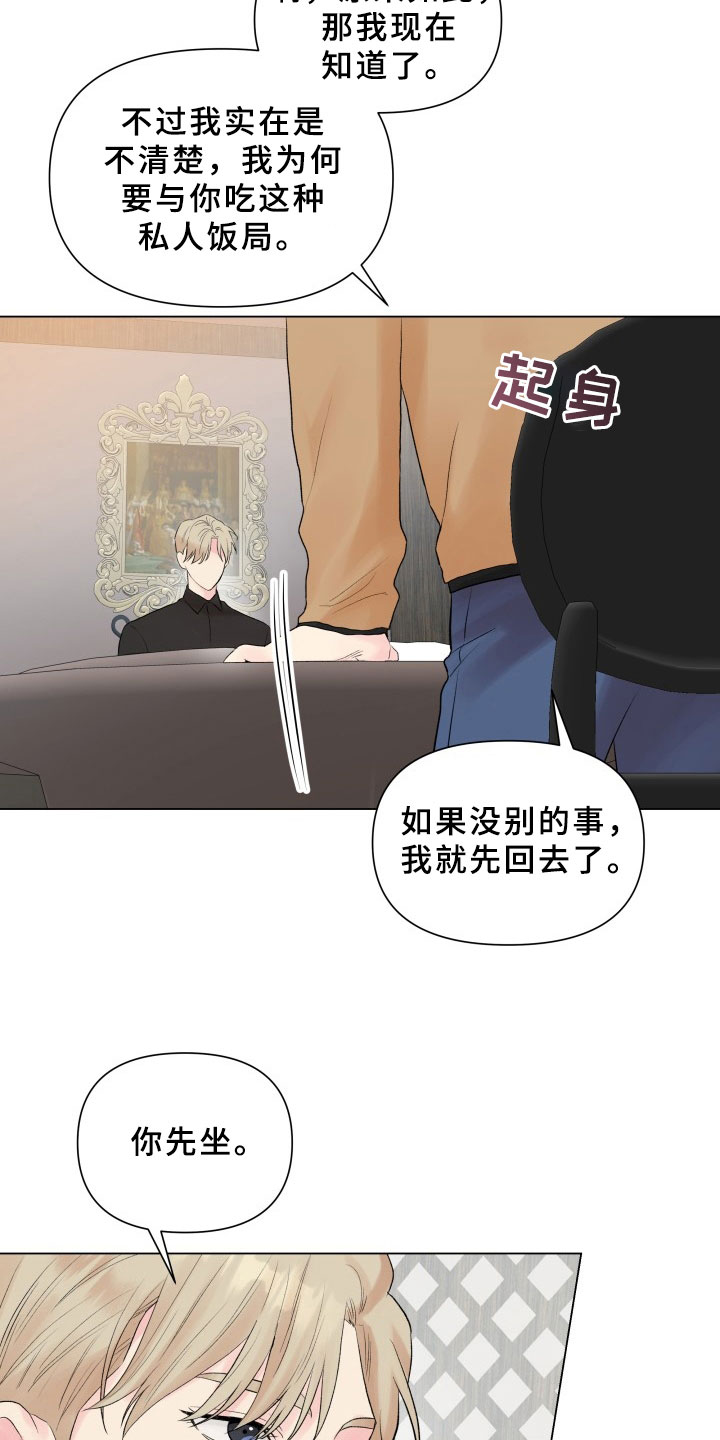 《掌中玫瑰》第7话 第10页