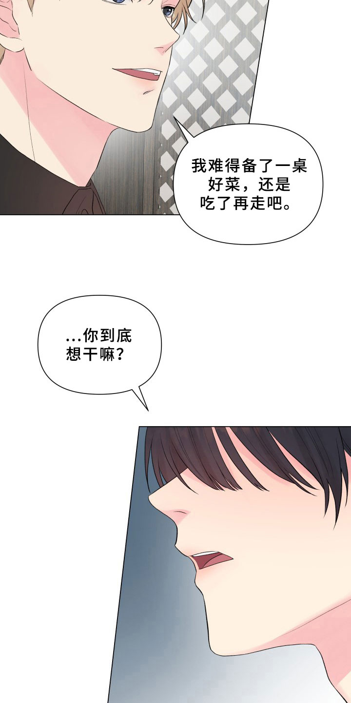 《掌中玫瑰》第7话 第11页