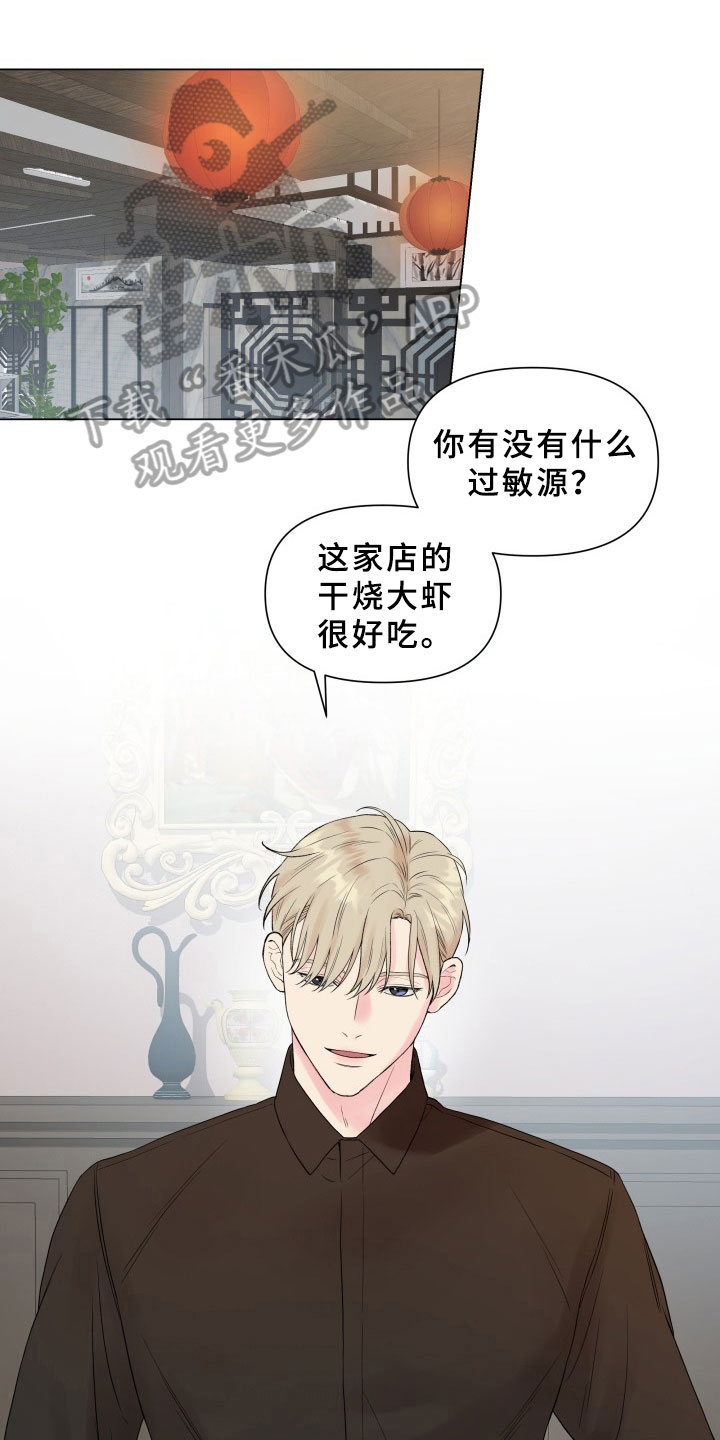 《掌中玫瑰》第7话 第1页