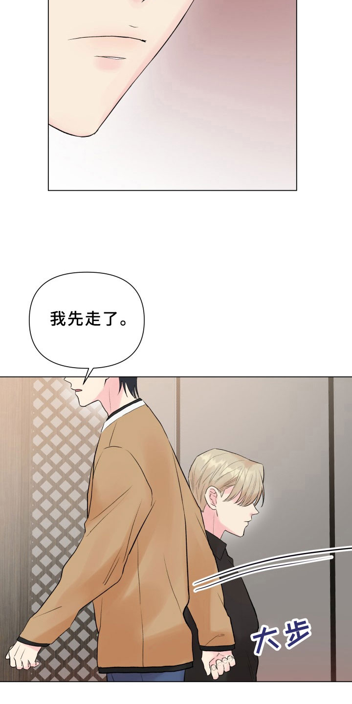 《掌中玫瑰》第7话 第20页