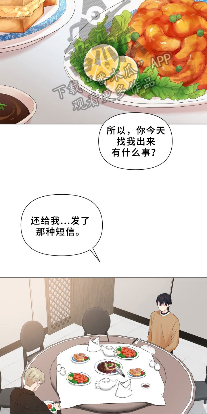《掌中玫瑰》第7话 第3页