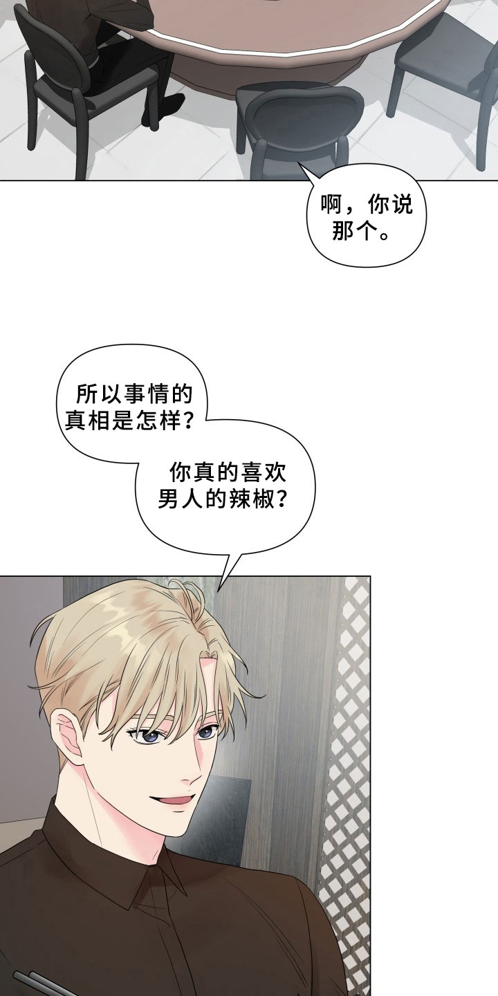 《掌中玫瑰》第7话 第4页
