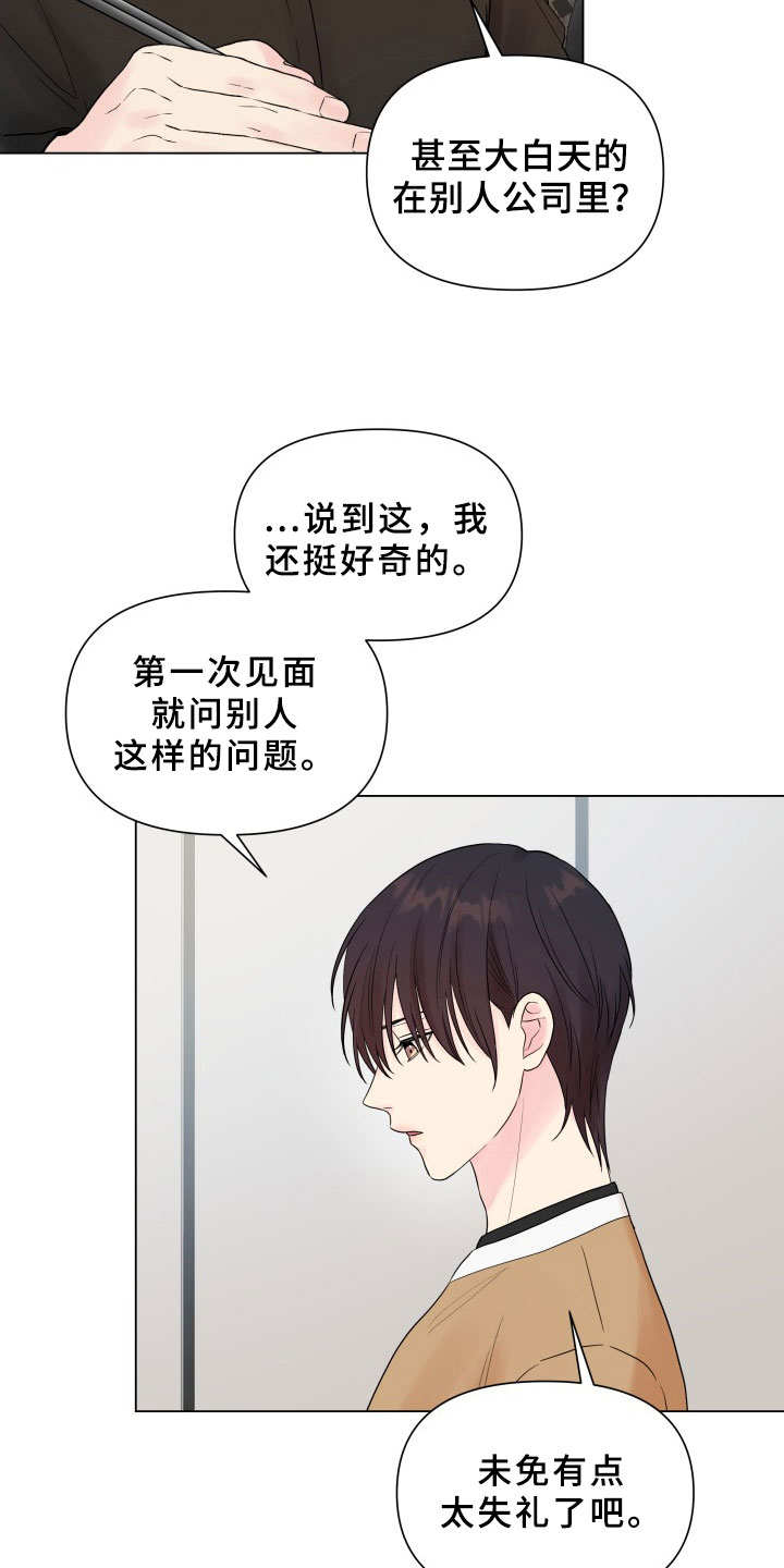 《掌中玫瑰》第7话 第5页