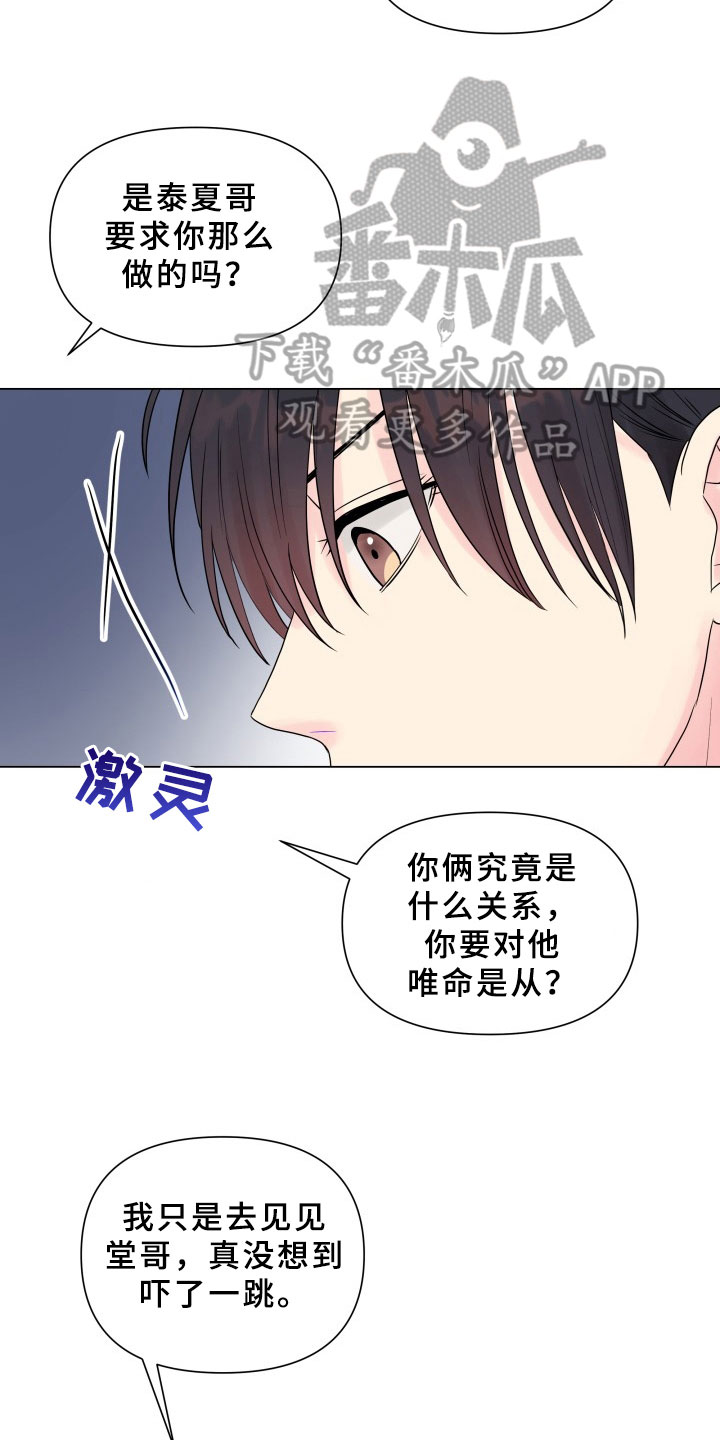 《掌中玫瑰》第7话 第6页